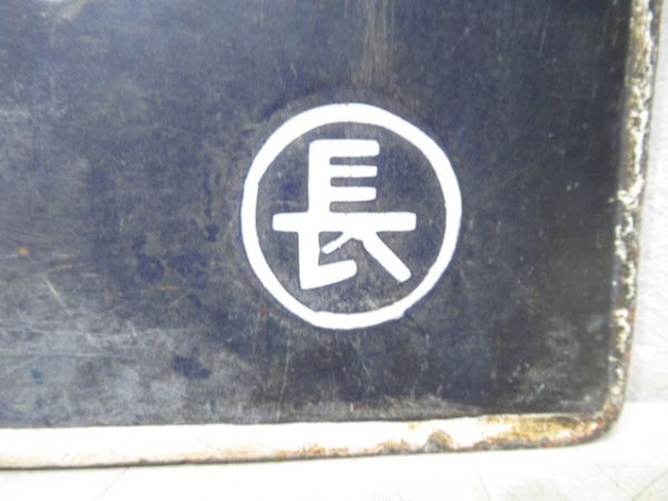 名古屋行/長野行