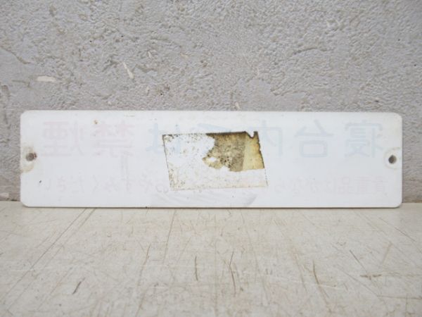 オハネ25 寝台区画表示板 4枚セット