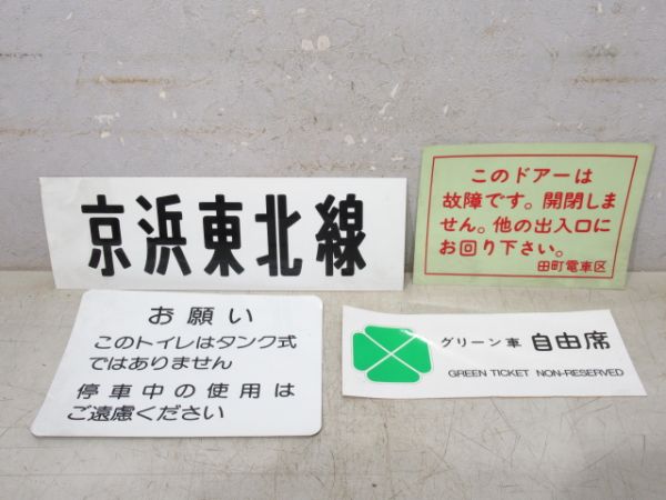 鉄道関連 ステッカー 4種組