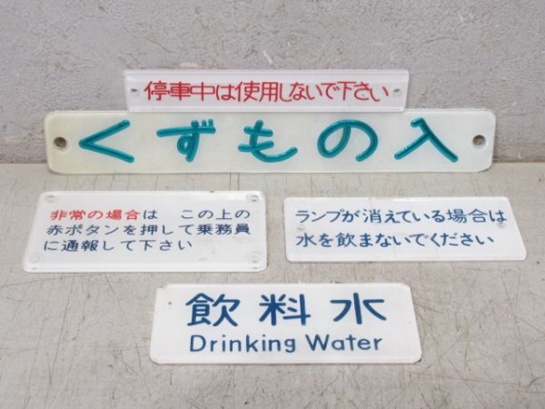 客車用 プレート 5種組