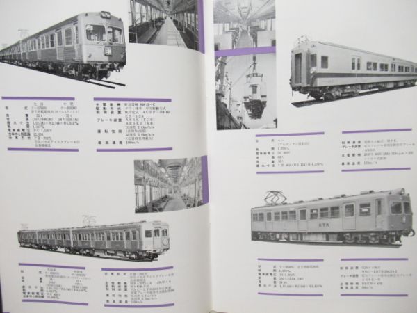 車両パンフレット(東急・南海) 2冊組