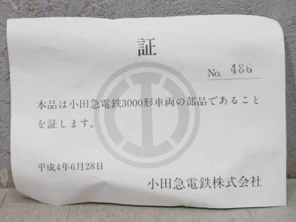 小田急 ロマンスカー3000系 灰皿・服掛け (証明書 付き)
