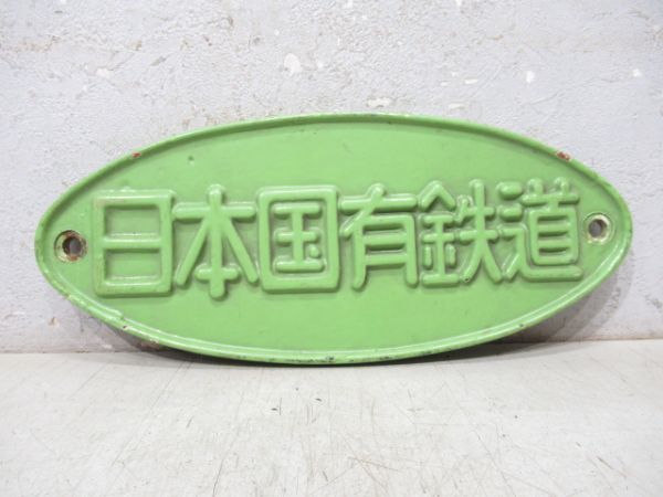 日本国有鉄道 (103系・ウグイス色)