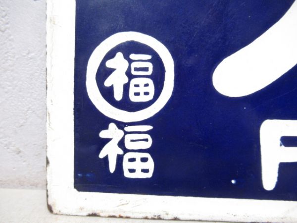 天橋立行/福知山行