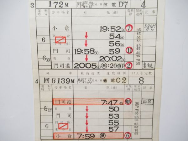 小倉運転区　2組変29仕業