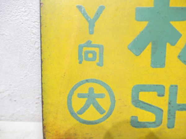 新大阪⇔下関/大阪⇔下関