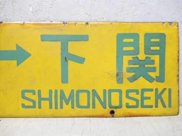 新大阪⇔下関/大阪⇔下関