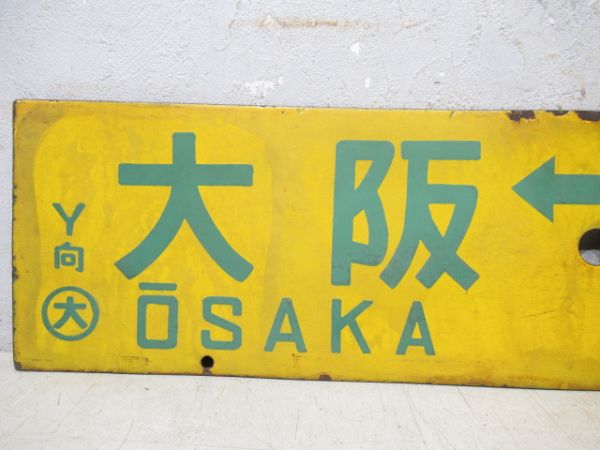 新大阪⇔下関/大阪⇔下関