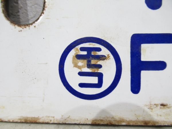 雑餉隈行/門司港行