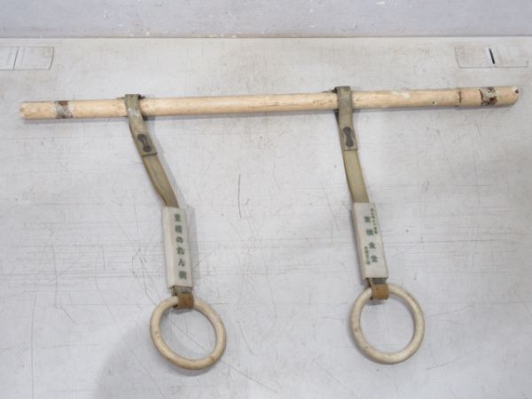 東急 玉川線 吊り革 2本組 (吊り手棒 付き)