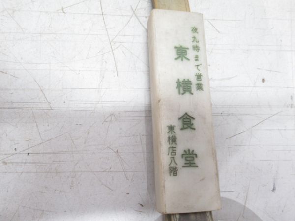 東急 玉川線 吊り革 2本組 (吊り手棒 付き)