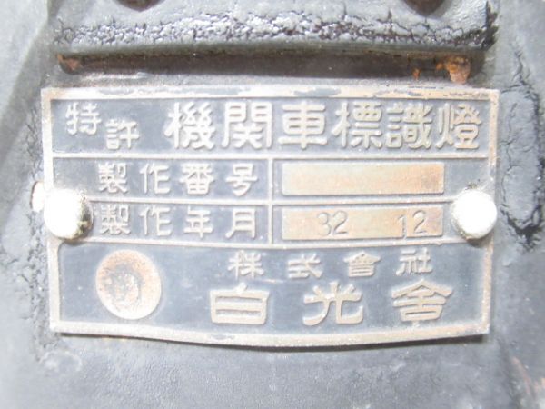 SL 標識灯 (反射板付き)