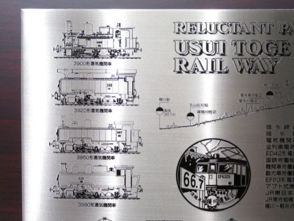 【記念品】レリーフ「JR東 労組 解散記念」