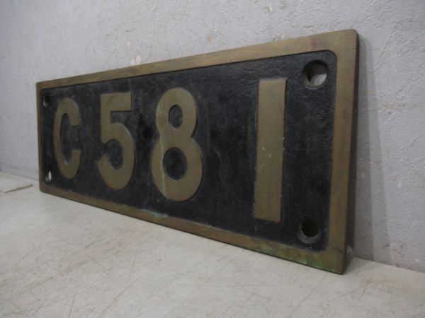 SLナンバープレート　C58 1【記念品】