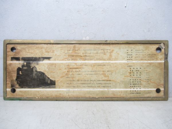 SLナンバープレート　C58 1【記念品】