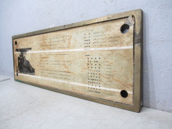 SLナンバープレート　C58 1【記念品】