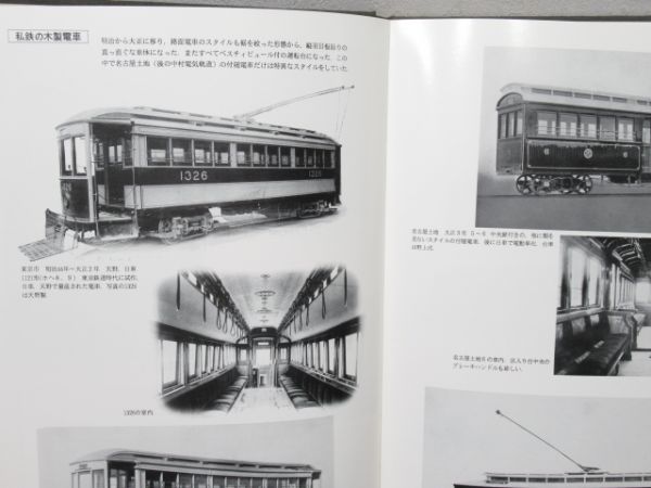 「日車の車輌史」