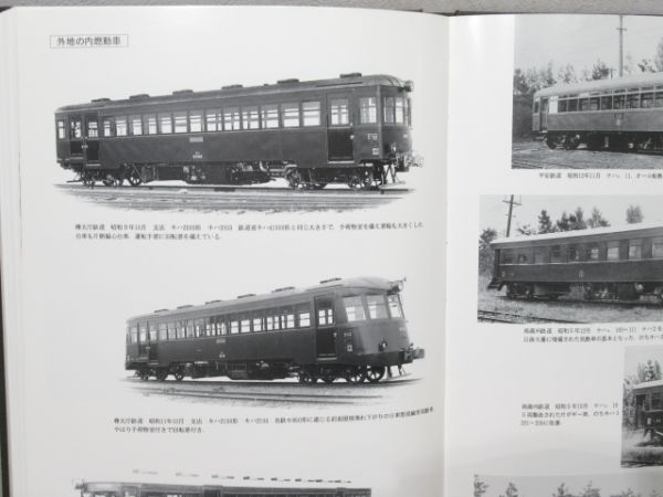 「日車の車輌史」