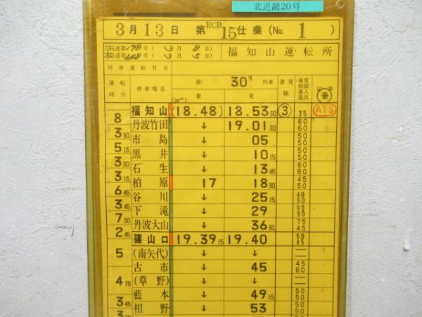 福知山運転所　ECB15仕業揃い「特急北近畿」