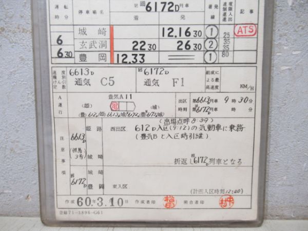 豊岡機関区　気31仕業揃い「急行但馬」入り