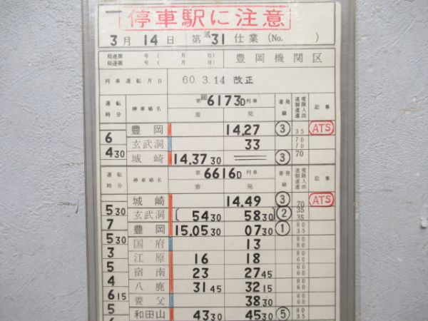 豊岡機関区　気31仕業揃い「急行但馬」入り