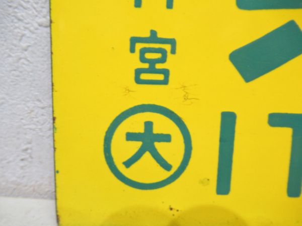 糸崎⇔大阪/広島⇔大阪