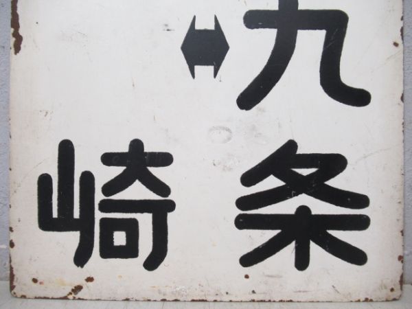 阪神　西九条⇔尼崎