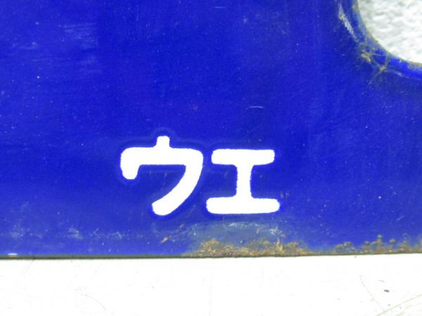 上野(急行あづま 福島ー仙台間 普通)仙台/上野(急行まつしま)仙台