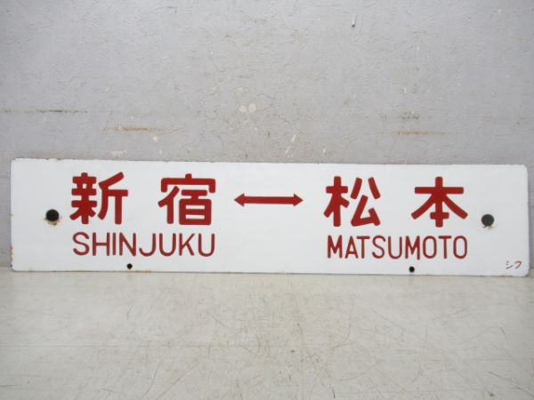 新宿⇔松本/上野⇔新潟