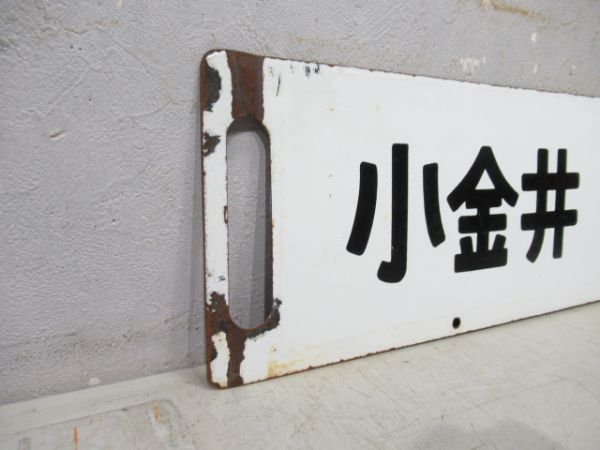 黒磯⇔上野/小金井⇔上野