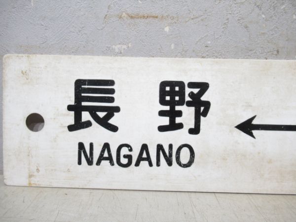 長野⇔直江津/高崎⇔長野