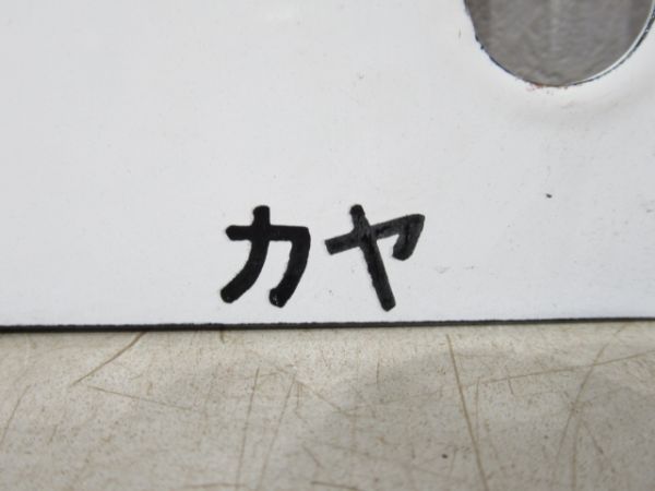 岡谷(塩嶺トンネル開通)塩尻/新宿(アルプス指定席)岡谷【記念品】