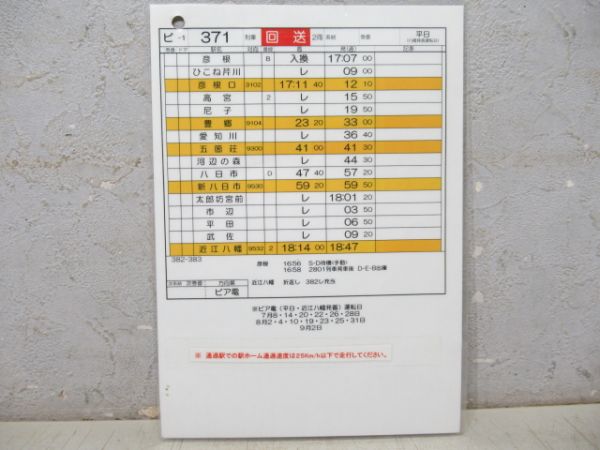 近江鉄道 ビア電 揃い