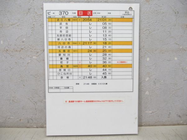 近江鉄道 ビア電 揃い