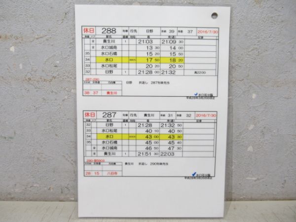 近江鉄道 水口花火臨 揃い