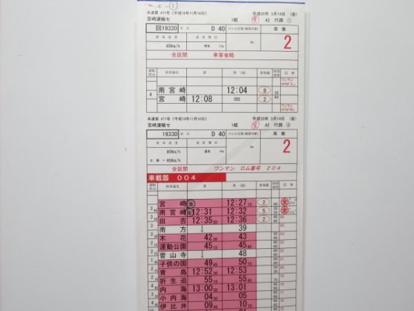 宮崎運輸センター 変42行路 揃い (D 40)