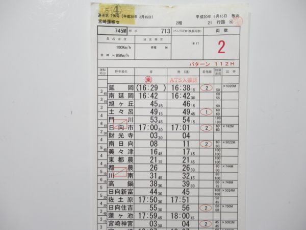 宮崎運輸センター 21行路 揃い (にちりん 入り)