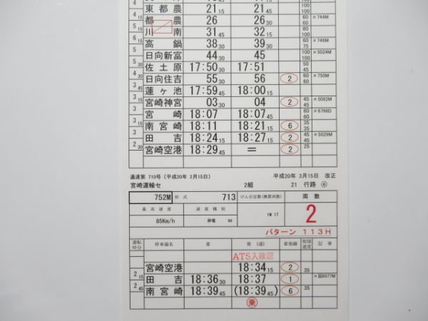 宮崎運輸センター 21行路 揃い (にちりん 入り)