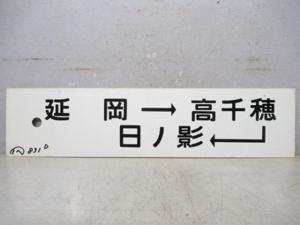 延岡→高千穂→日ノ影/延岡
