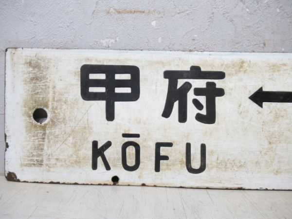 甲府⇔新宿/逆向き