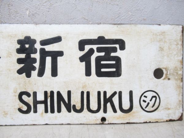 甲府⇔新宿/逆向き