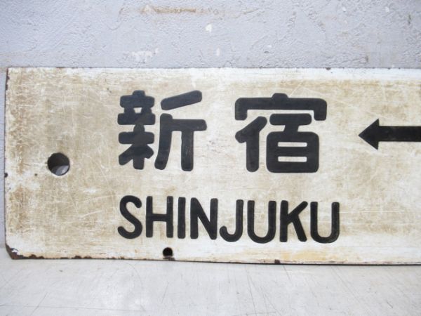 甲府⇔新宿/逆向き