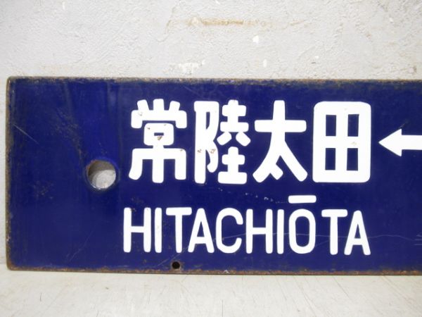 常陸太田⇔水戸/逆向き