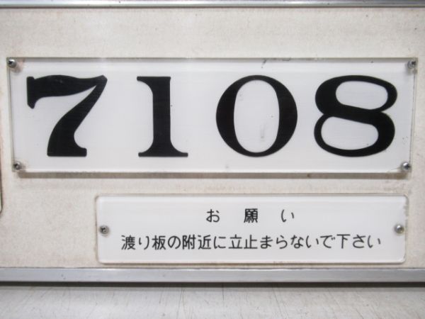 名鉄「7108」かもい付き
