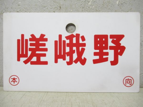 エーデル/嵯峨野