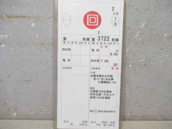 近鉄名古屋線　2仕業揃い