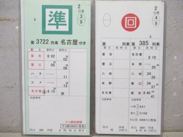 近鉄名古屋線　2仕業揃い