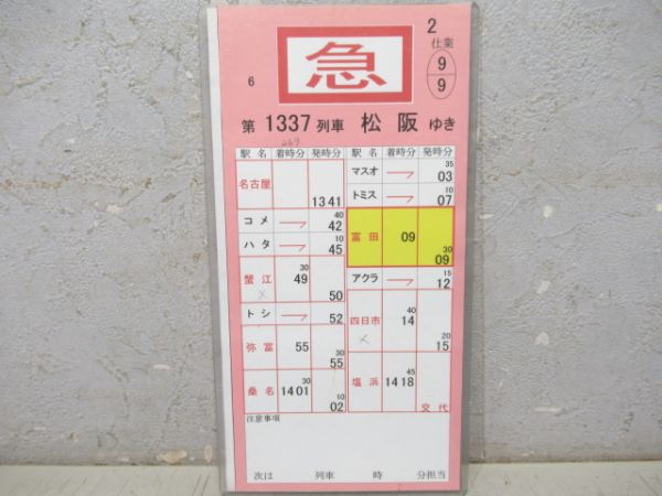 近鉄名古屋線　2仕業揃い