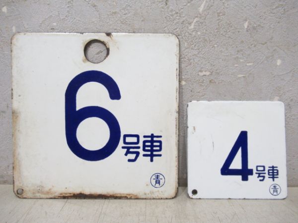 車内・車外号車板セット