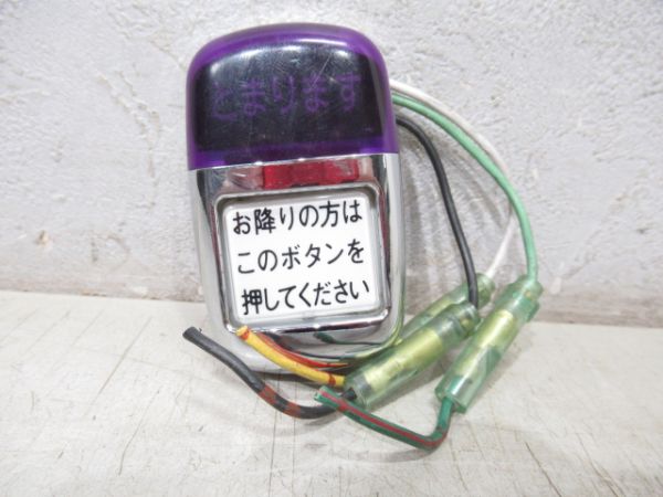 バス停車ボタン